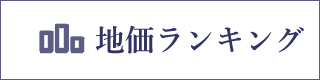 石川県のランキング
